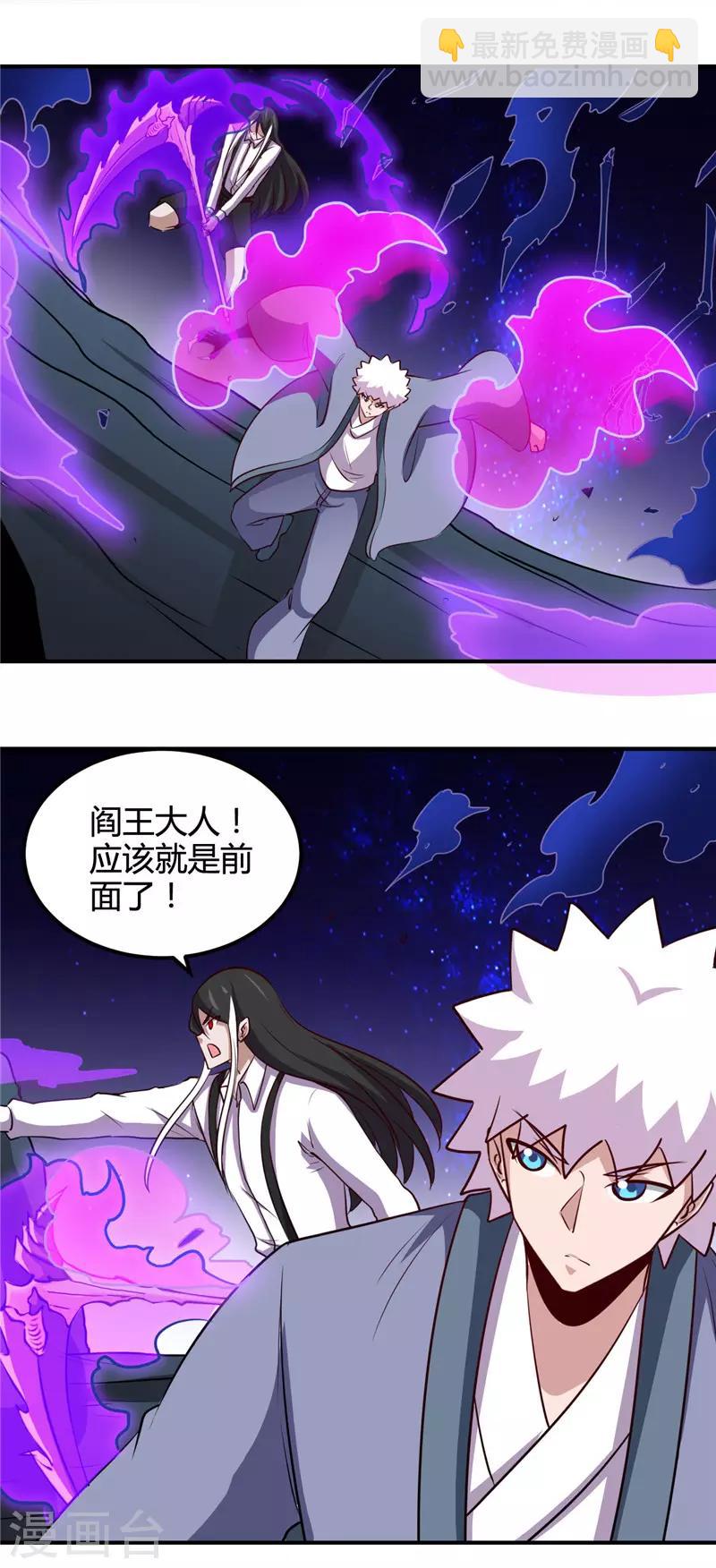 🍼地府我开的 第445话 初入冥界 第3页