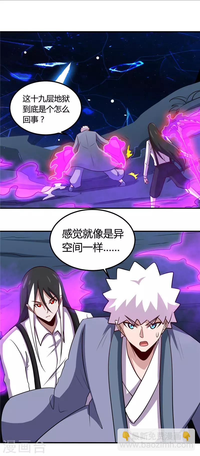 🍼地府我开的 第445话 初入冥界 第5页