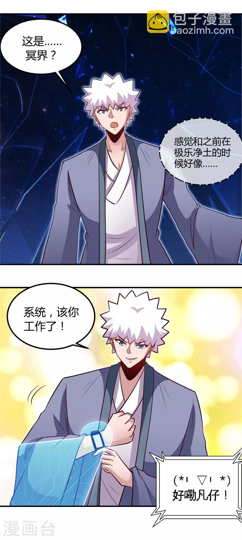 🍼地府我开的 第445话 初入冥界 第6页