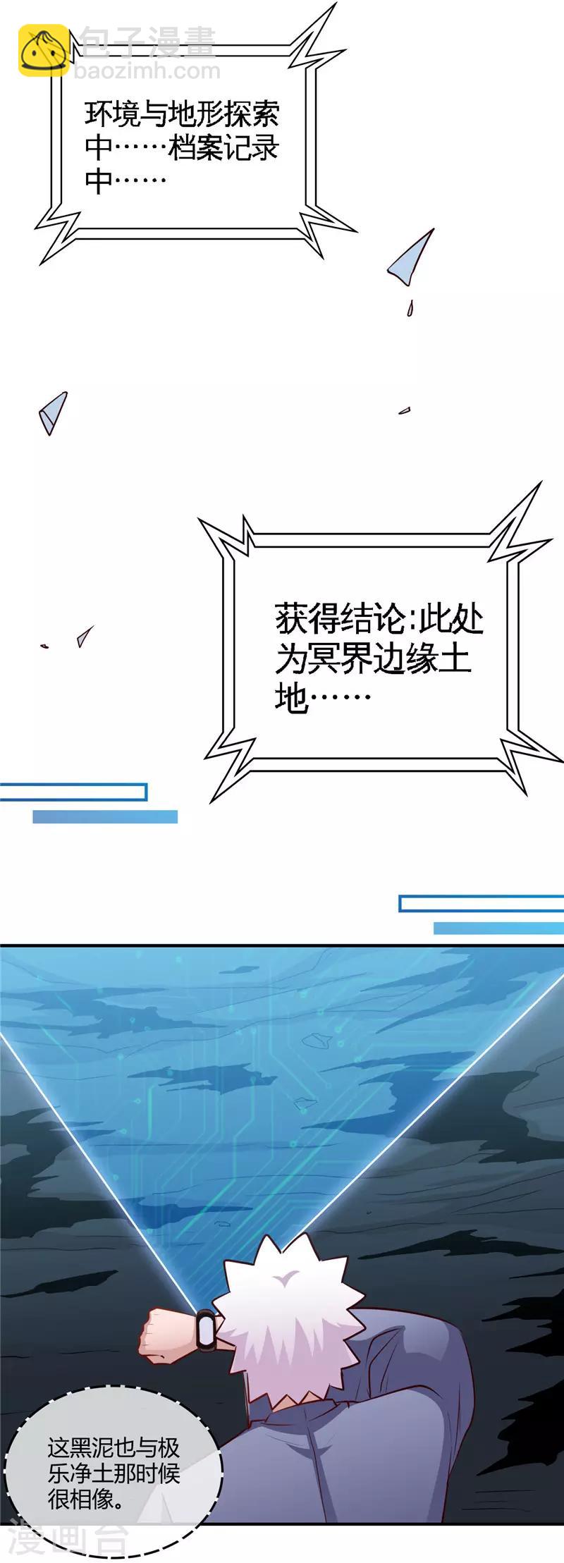 🍼地府我开的 第445话 初入冥界 第7页