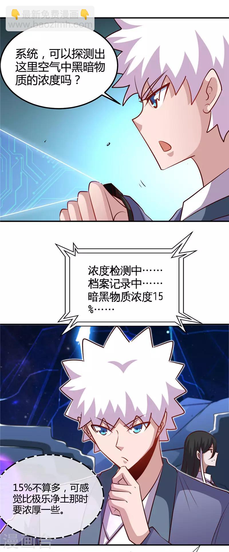 🍼地府我开的 第445话 初入冥界 第8页