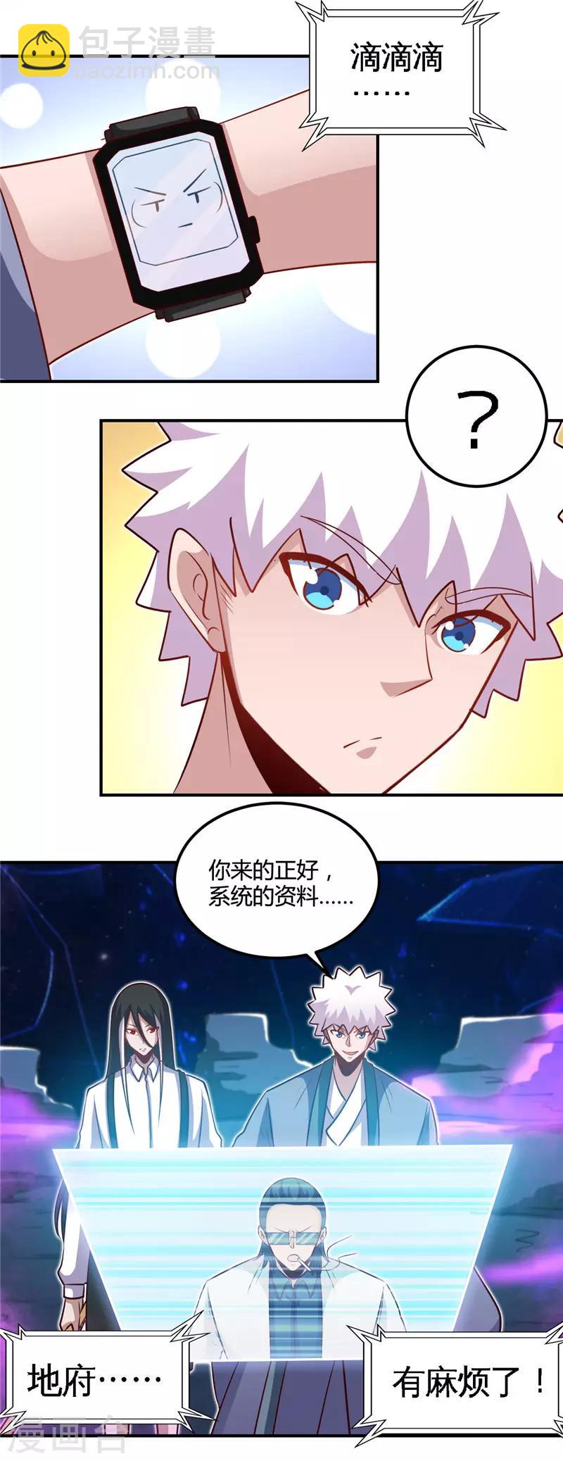 🍼地府我开的 第445话 初入冥界 第9页