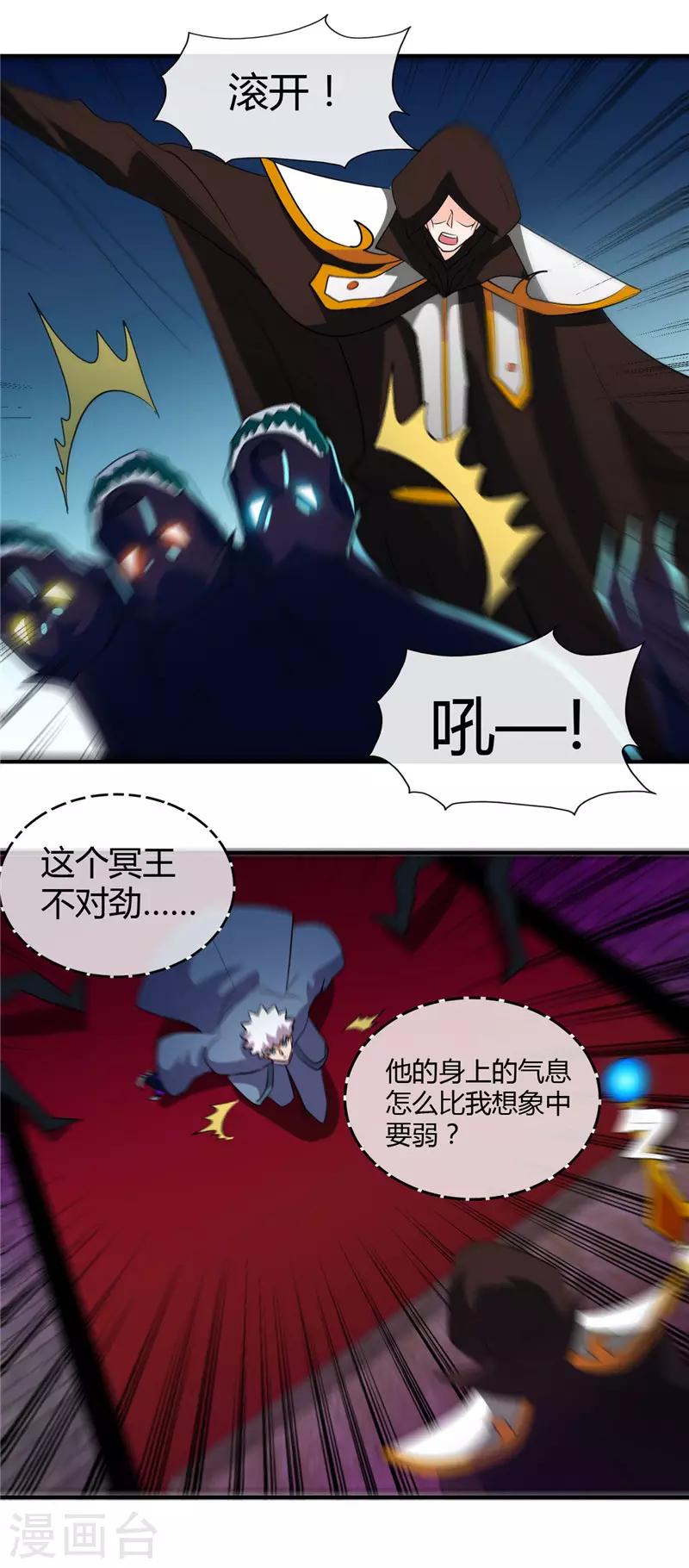 🍼地府我开的 第447话 冒牌货 第14页