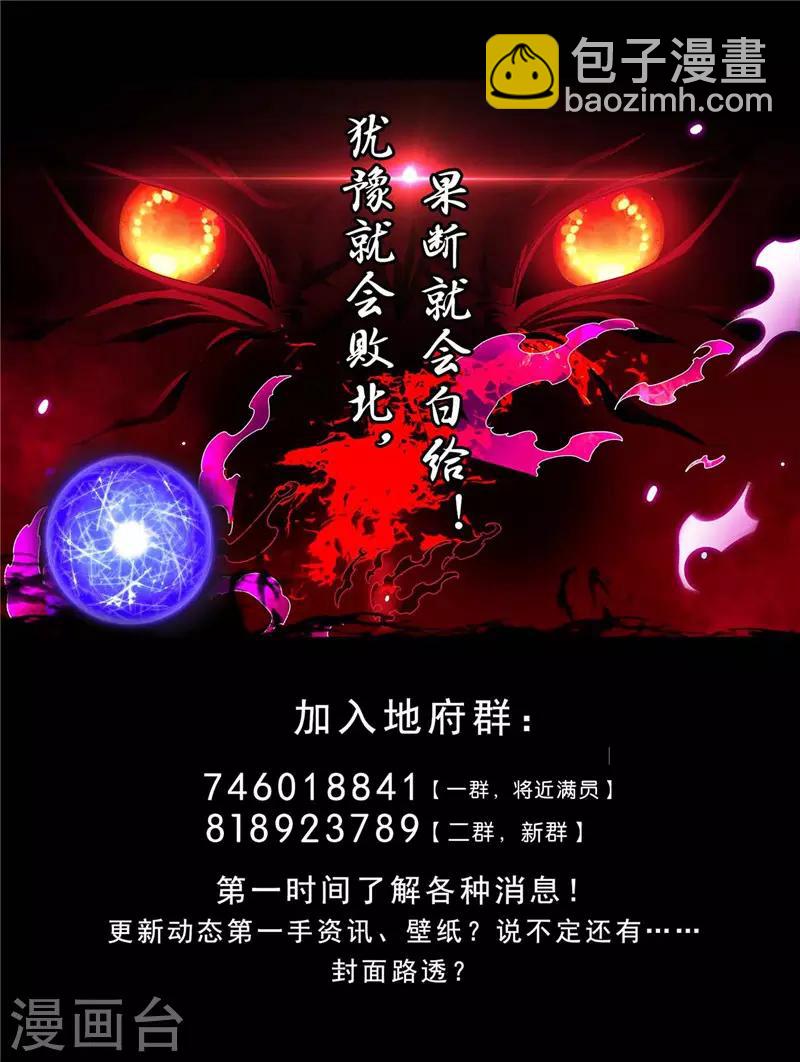 🍼地府我开的 第447话 冒牌货 第21页