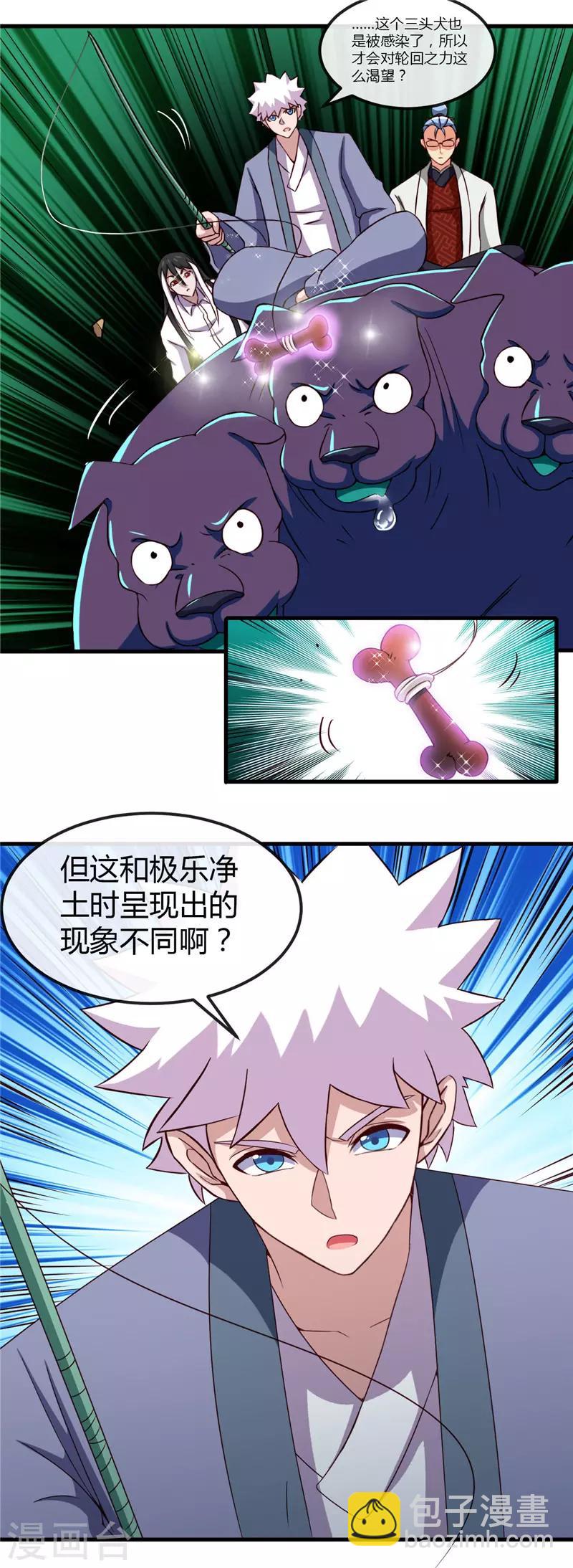 🍼地府我开的 第447话 冒牌货 第3页