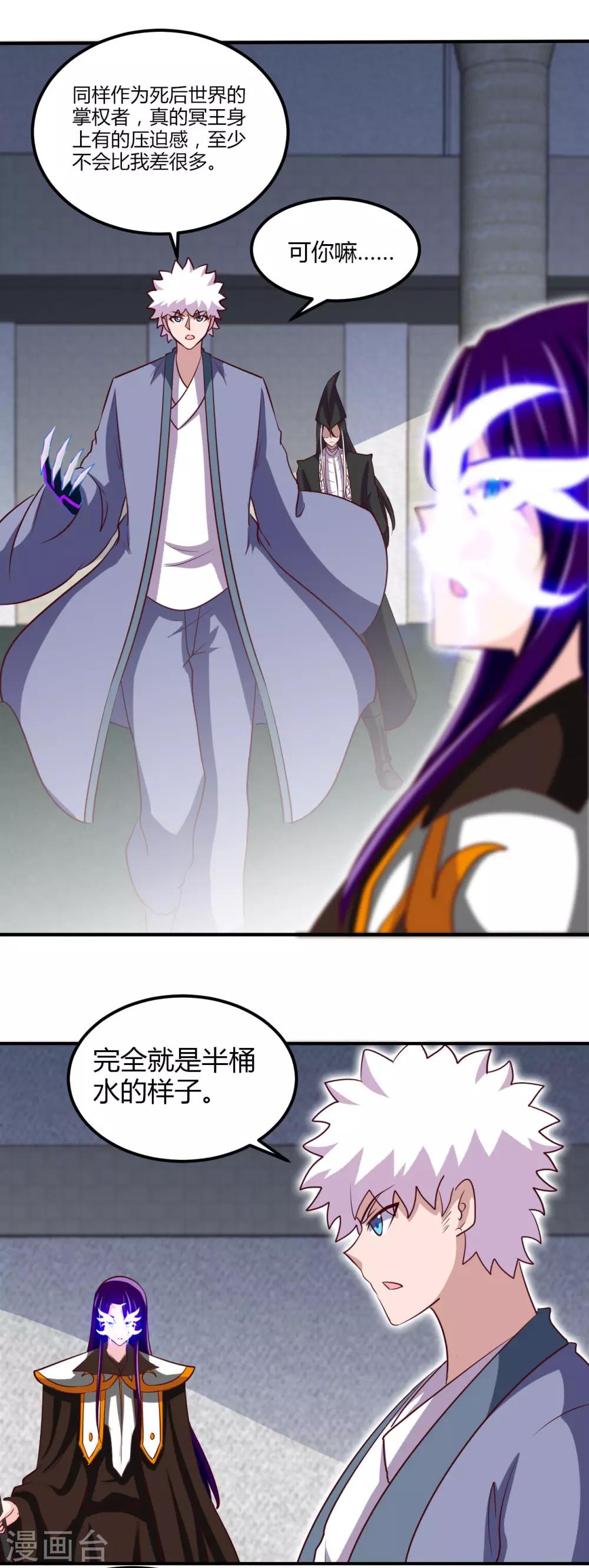 🍼地府我开的 第449话 冥王之女 第10页