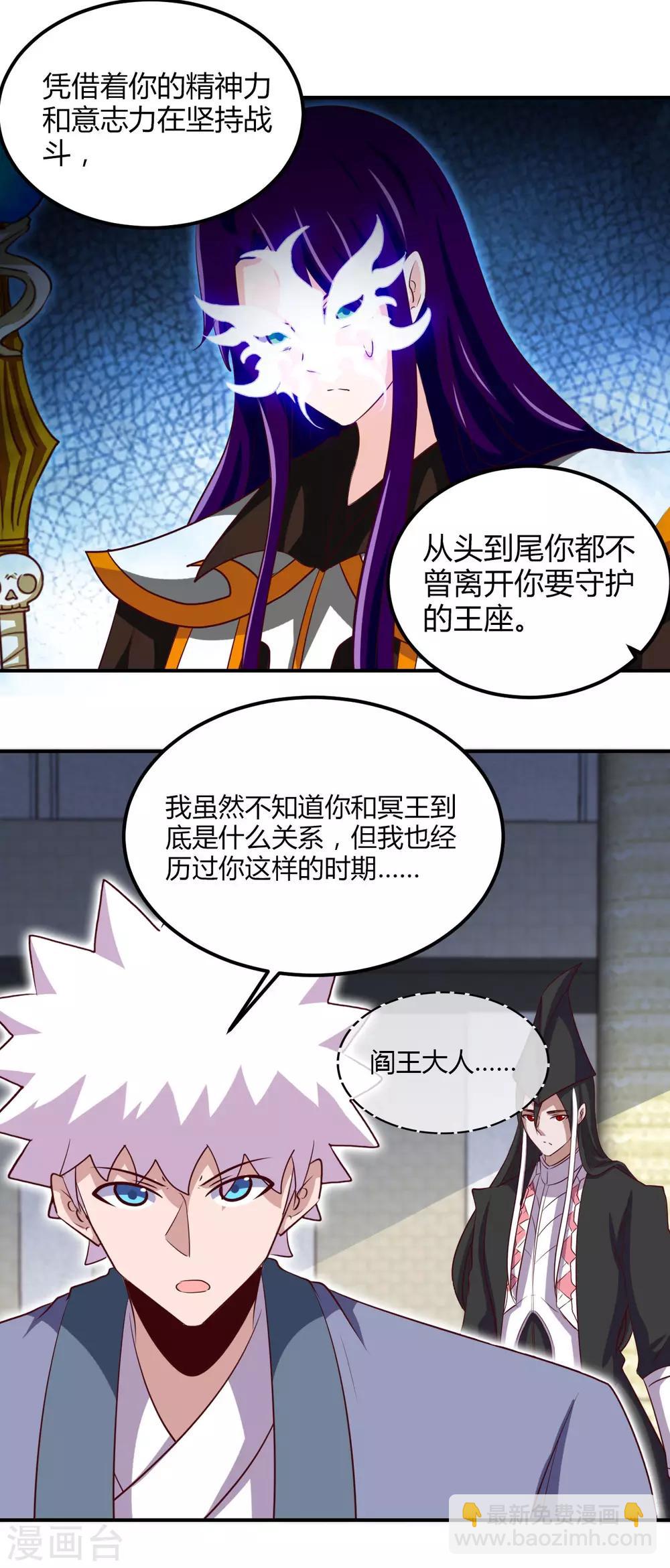 🍼地府我开的 第449话 冥王之女 第11页