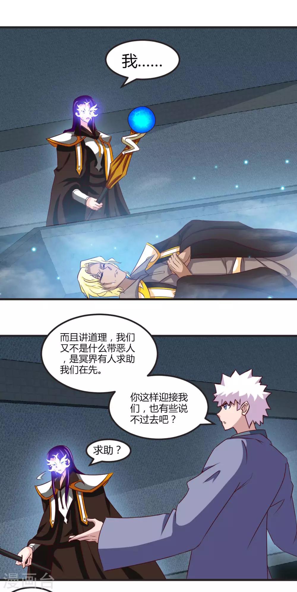 🍼地府我开的 第449话 冥王之女 第12页