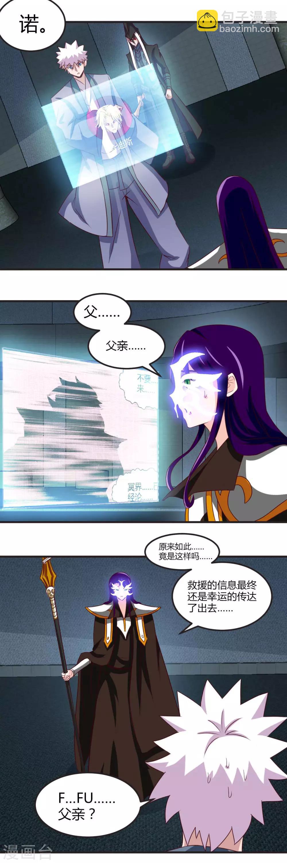 🍼地府我开的 第449话 冥王之女 第13页