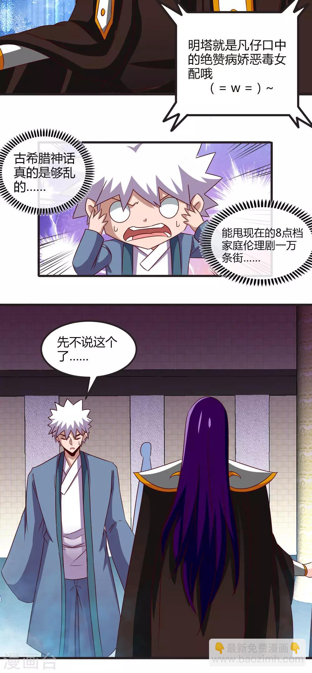 🍼地府我开的 第449话 冥王之女 第15页