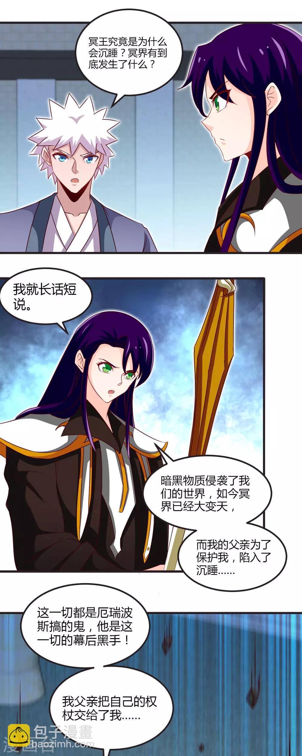🍼地府我开的 第449话 冥王之女 第16页