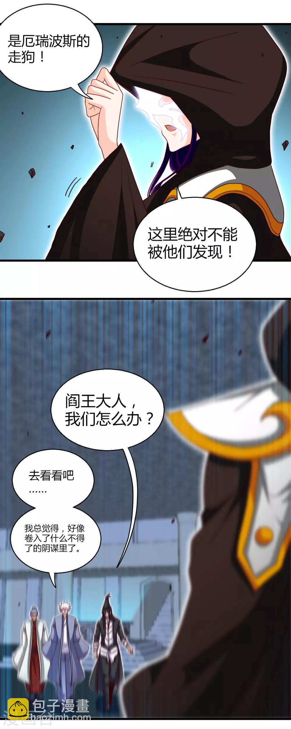 🍼地府我开的 第449话 冥王之女 第18页