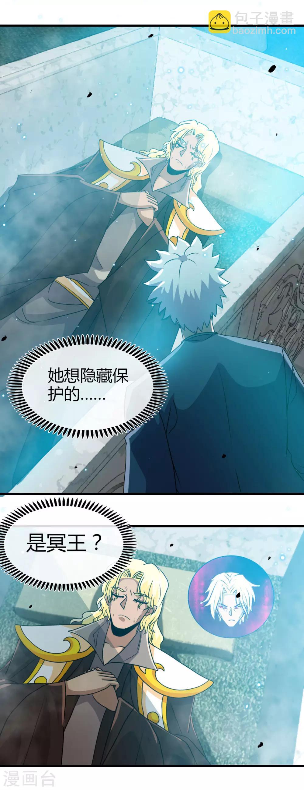 🍼地府我开的 第449话 冥王之女 第2页