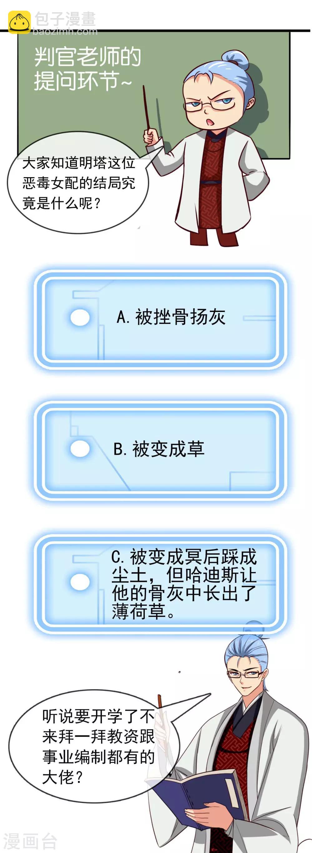 🍼地府我开的 第449话 冥王之女 第20页