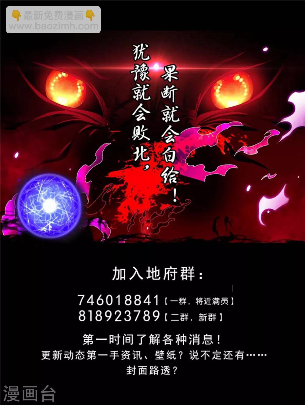 🍼地府我开的 第449话 冥王之女 第21页