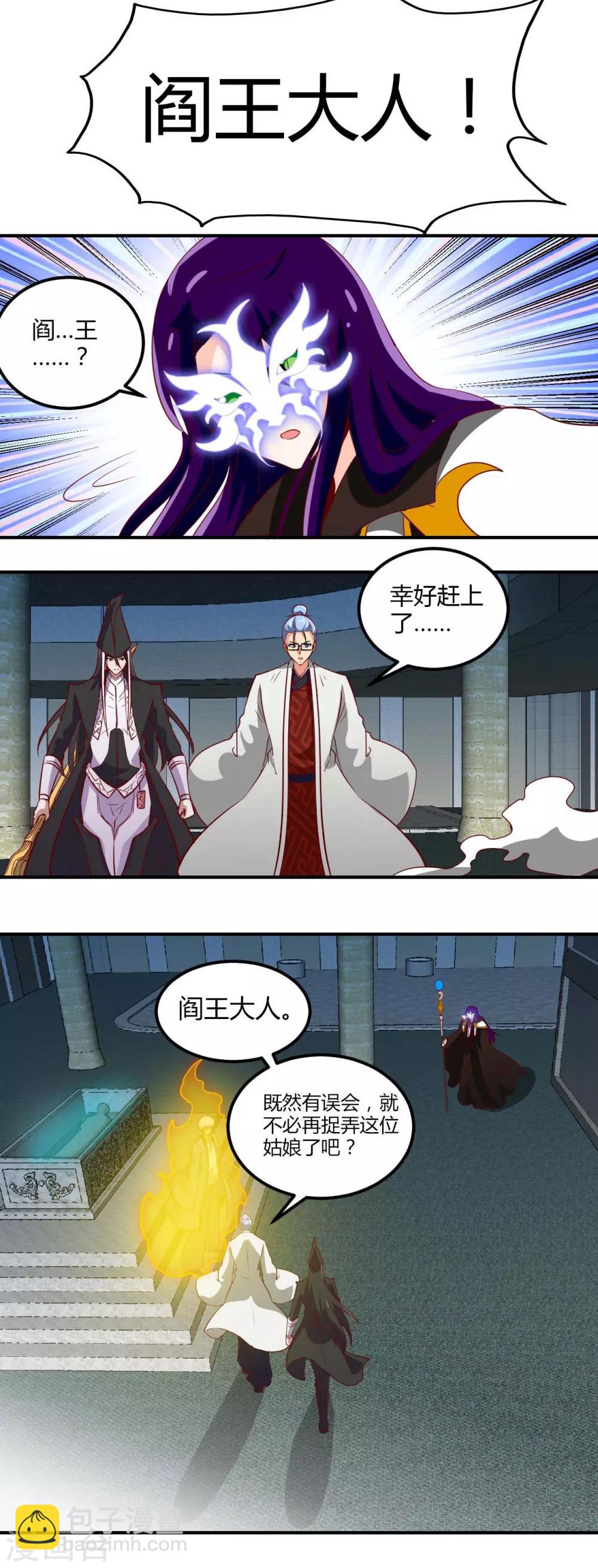 🍼地府我开的 第449话 冥王之女 第7页