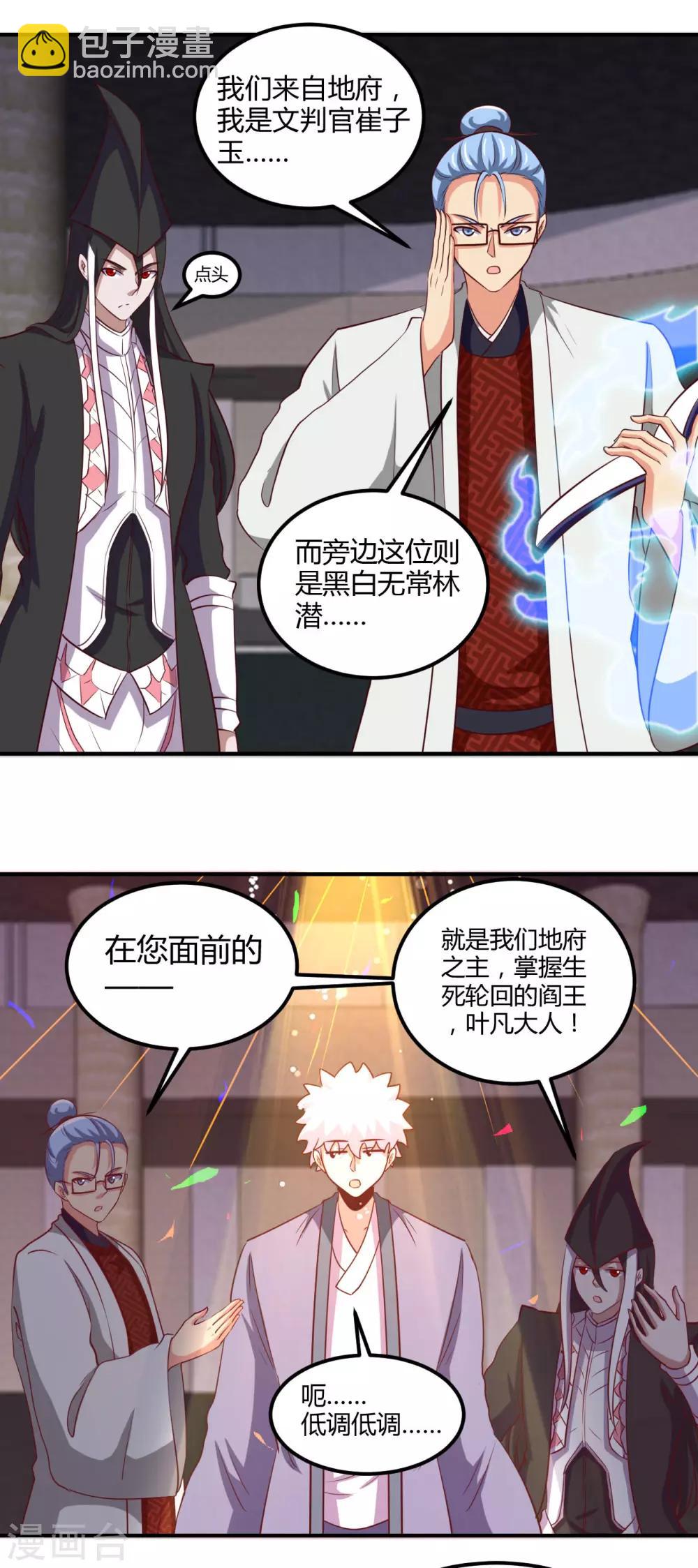 🍼地府我开的 第449话 冥王之女 第8页