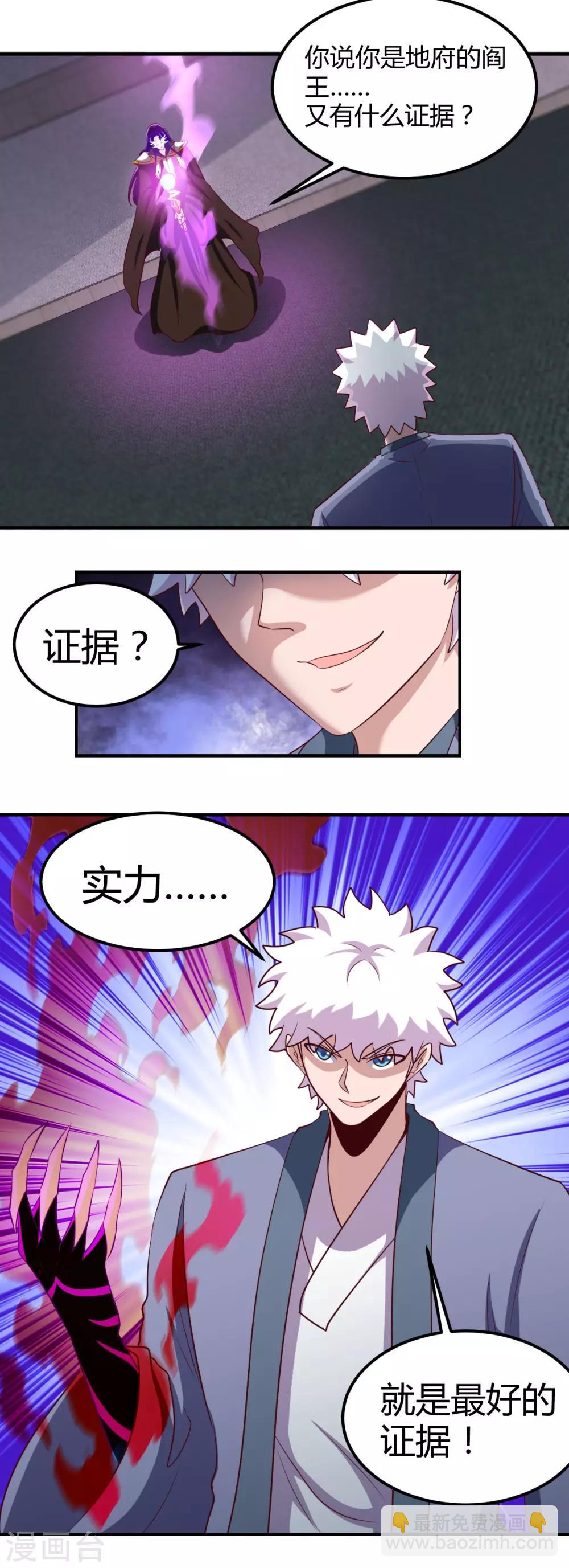 🍼地府我开的 第449话 冥王之女 第9页