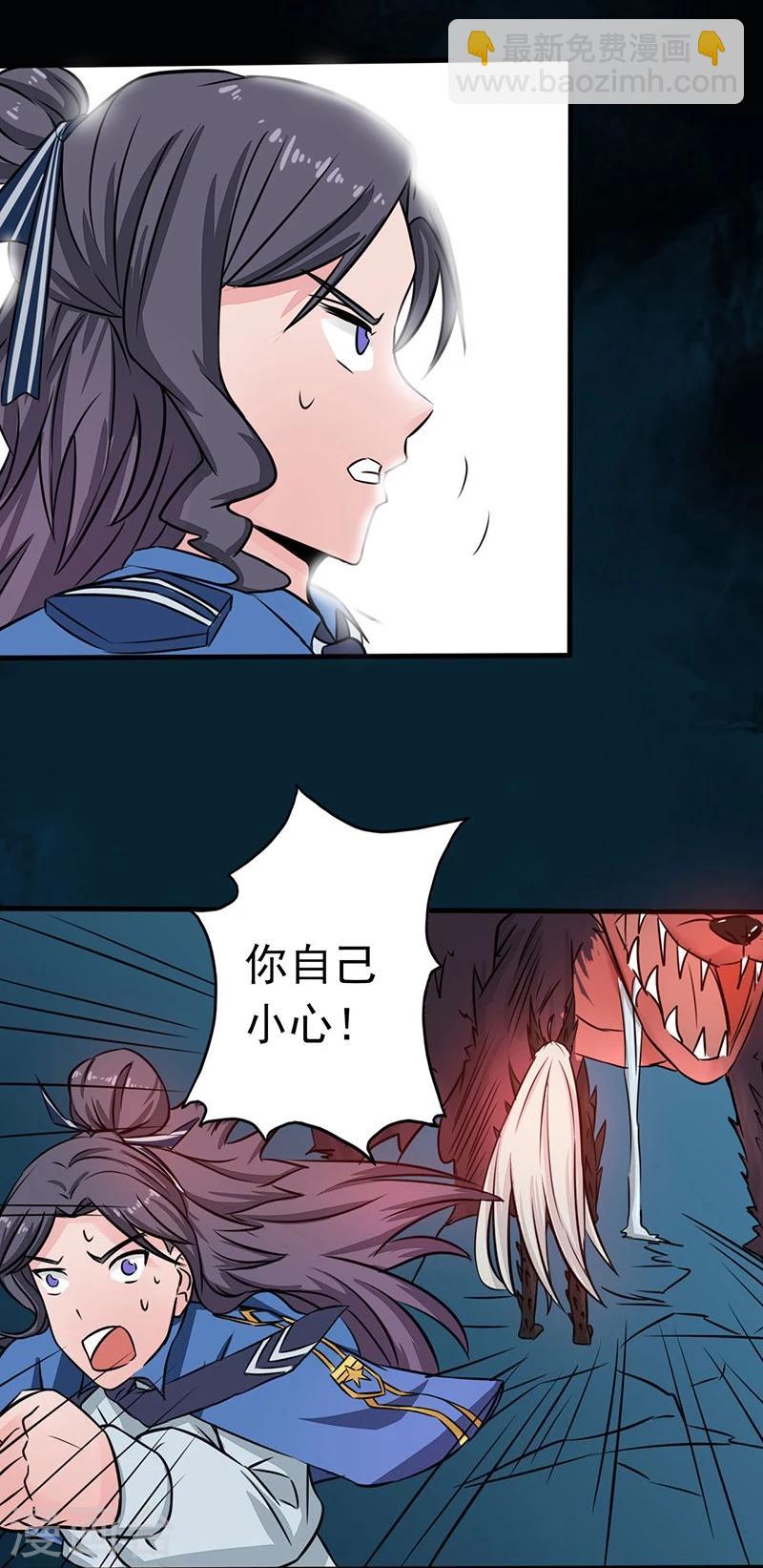🍼地府我开的 第46话 妖犬 第12页