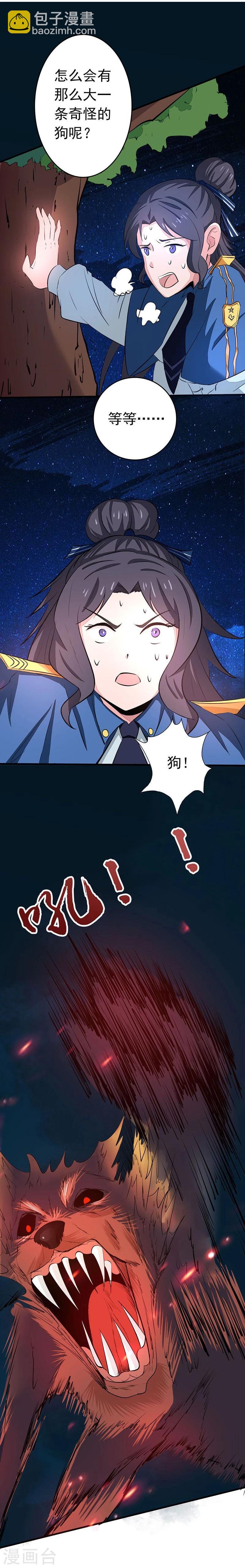 🍼地府我开的 第46话 妖犬 第16页