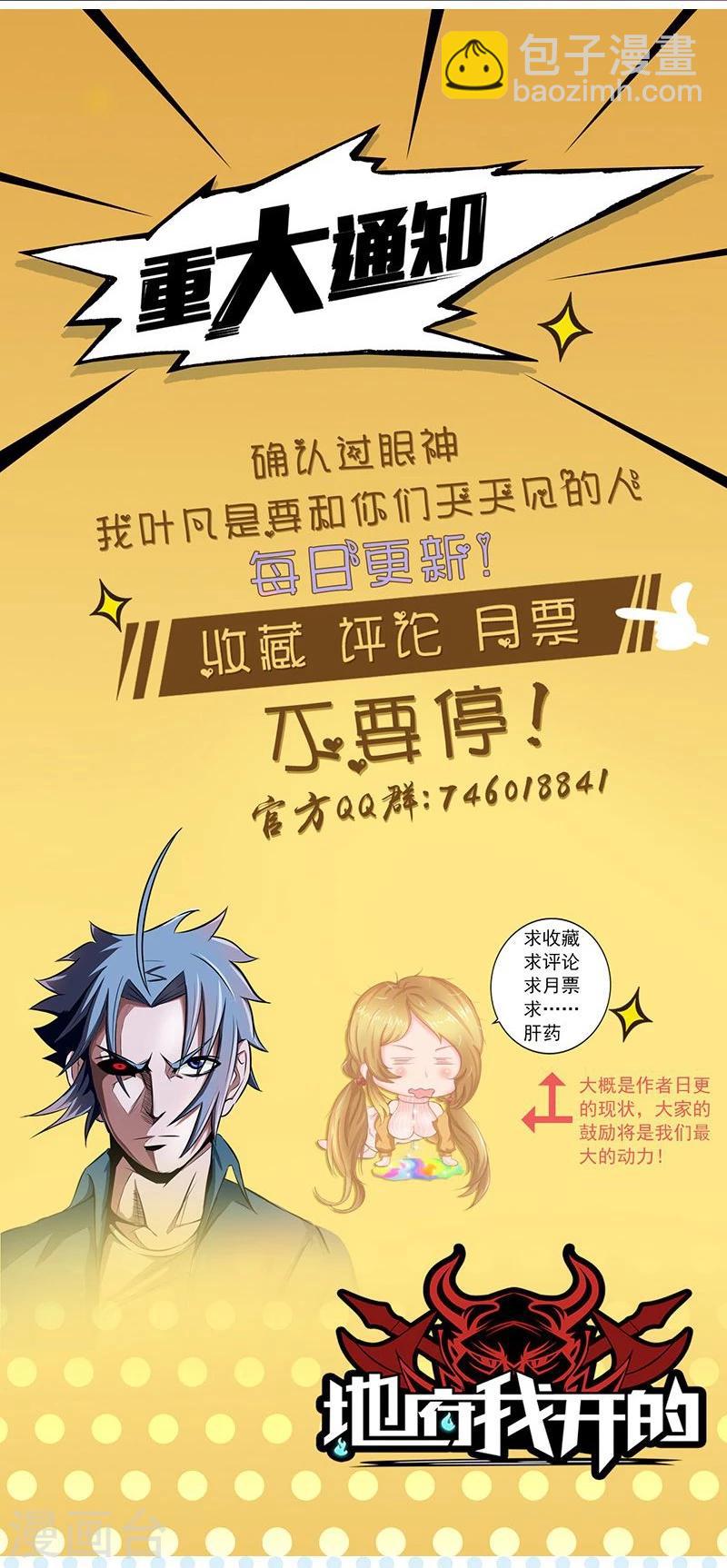 🍼地府我开的 第46话 妖犬 第33页