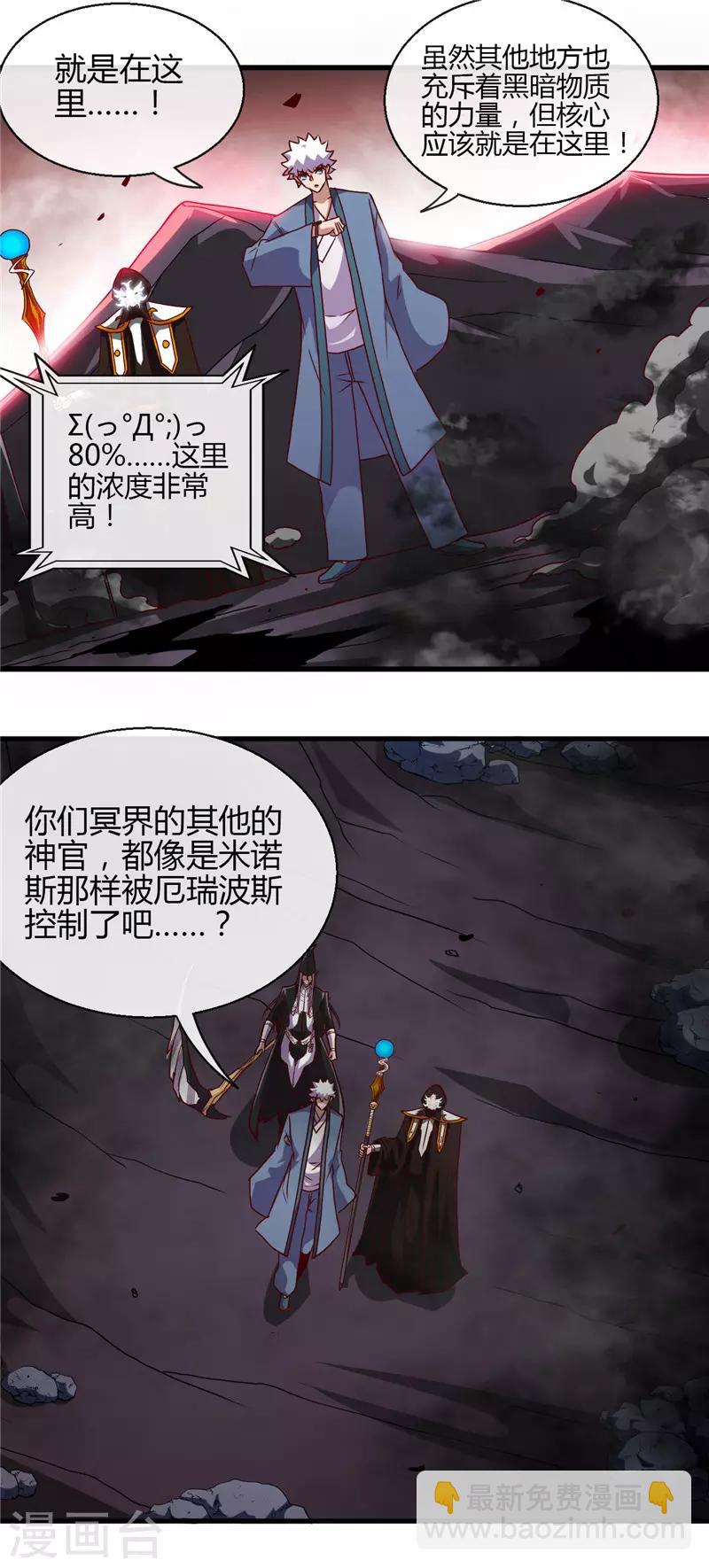 🍼地府我开的 第451话 恐怖山脉 第15页