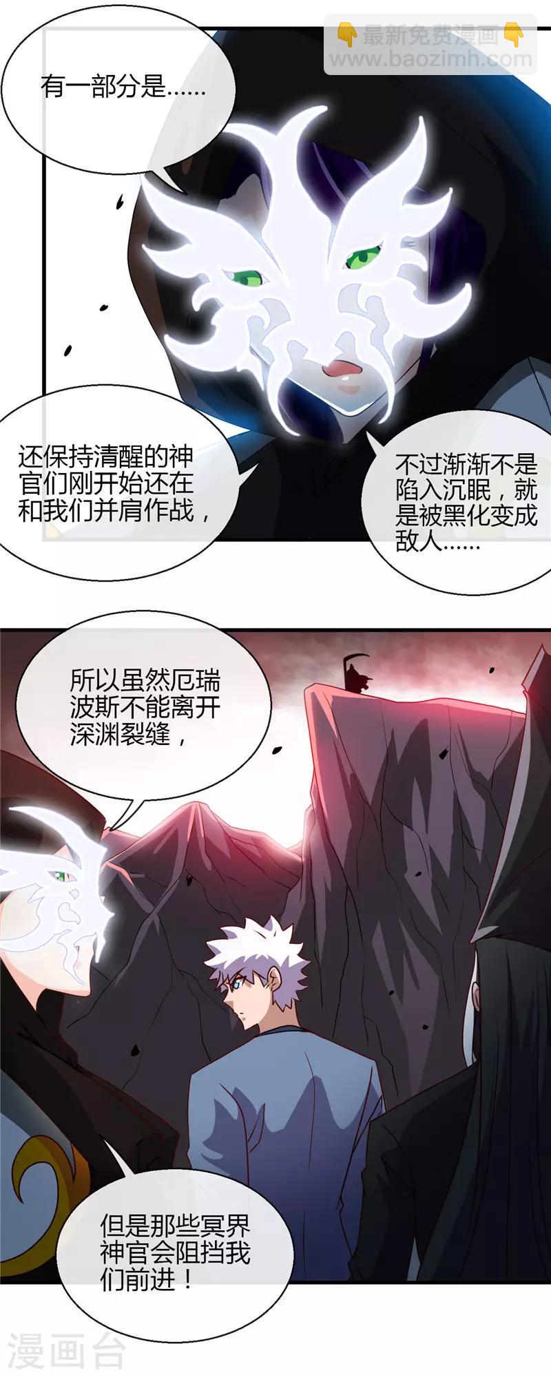 🍼地府我开的 第451话 恐怖山脉 第16页
