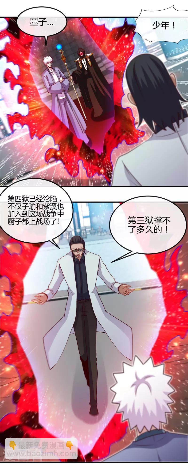🍼地府我开的 第451话 恐怖山脉 第8页