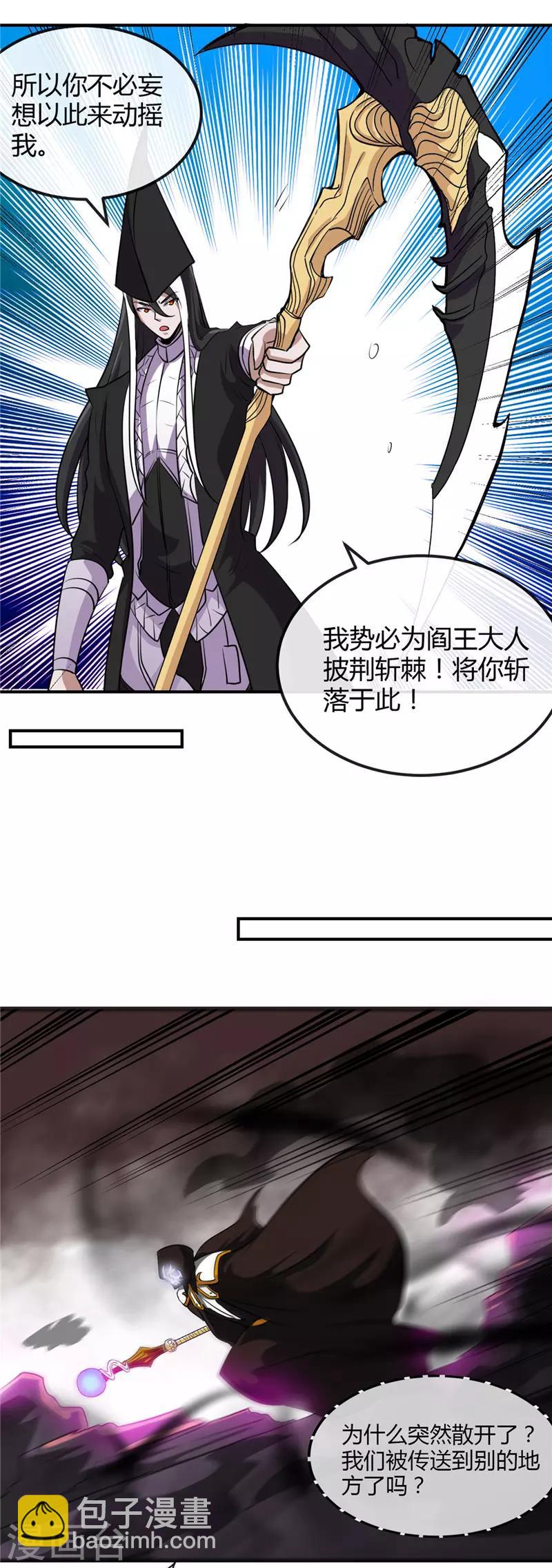 🍼地府我开的 第453话 摆渡人和蛇发女妖 第10页