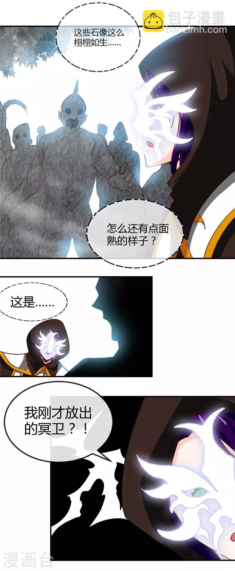 🍼地府我开的 第453话 摆渡人和蛇发女妖 第13页