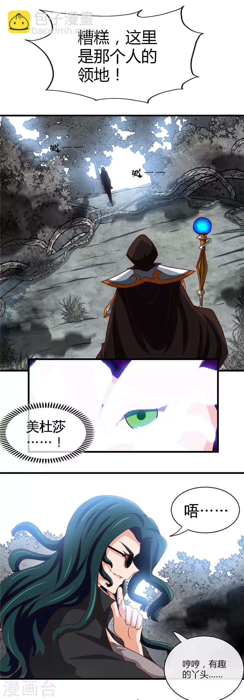 🍼地府我开的 第453话 摆渡人和蛇发女妖 第14页