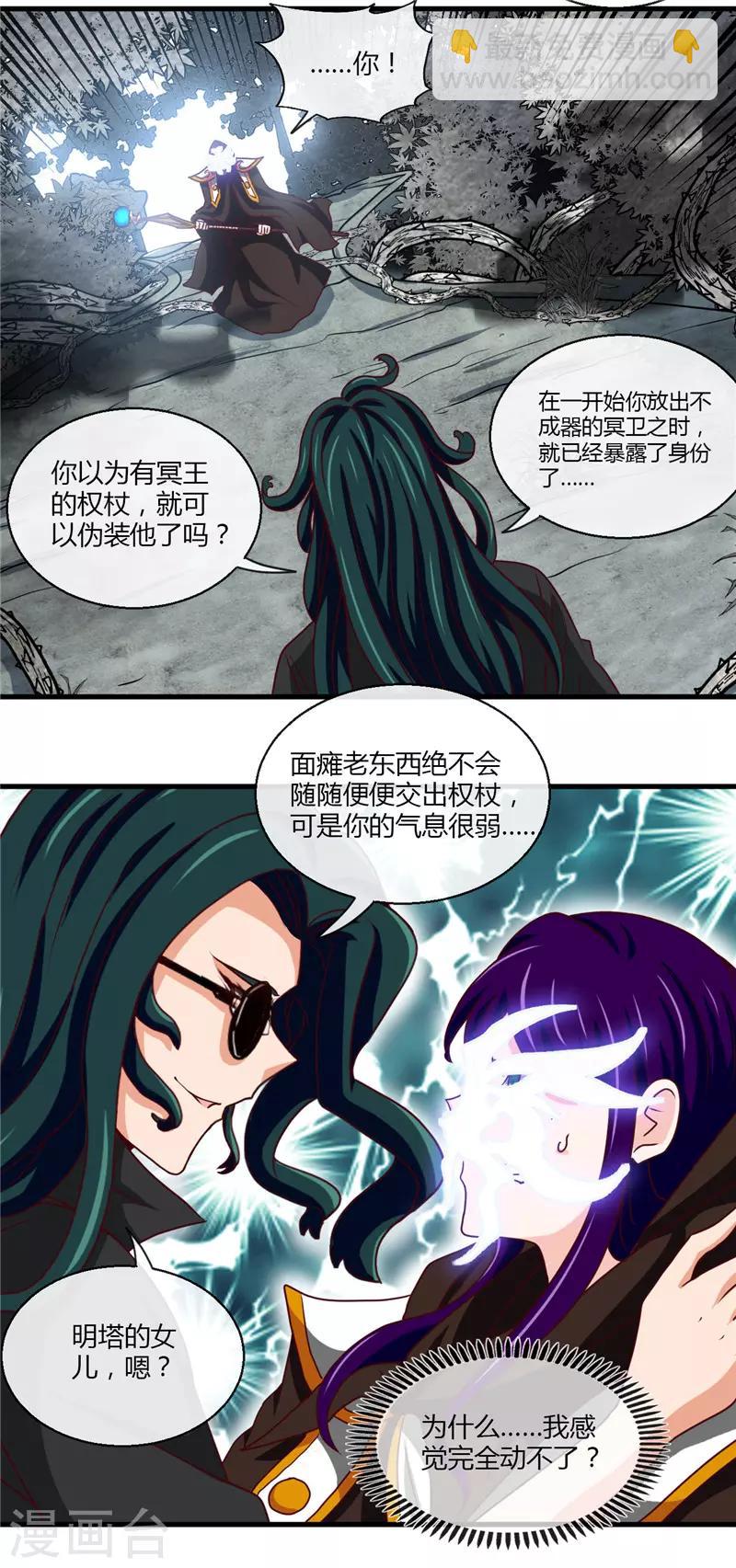 🍼地府我开的 第453话 摆渡人和蛇发女妖 第15页
