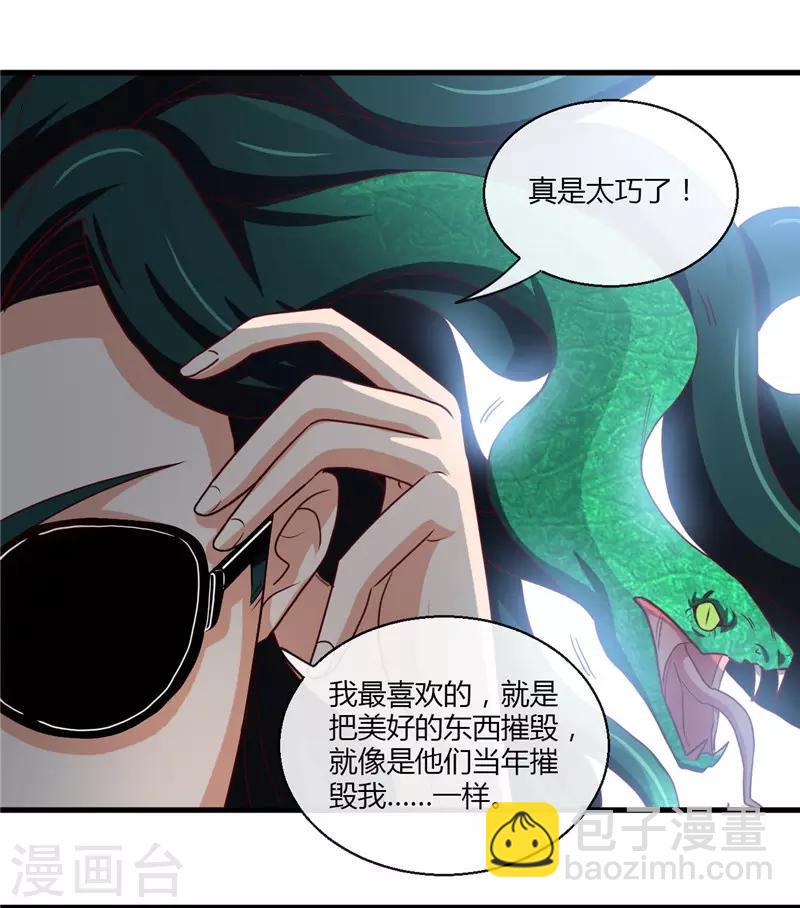🍼地府我开的 第453话 摆渡人和蛇发女妖 第18页