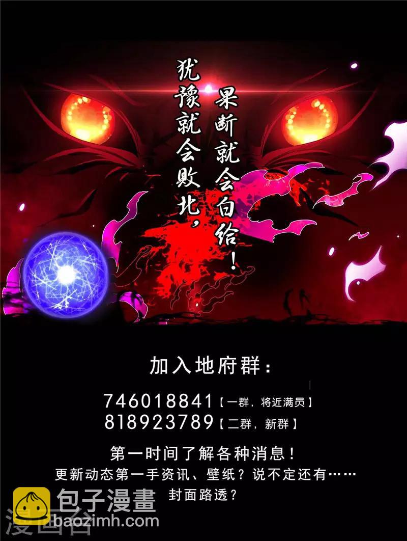 🍼地府我开的 第453话 摆渡人和蛇发女妖 第21页