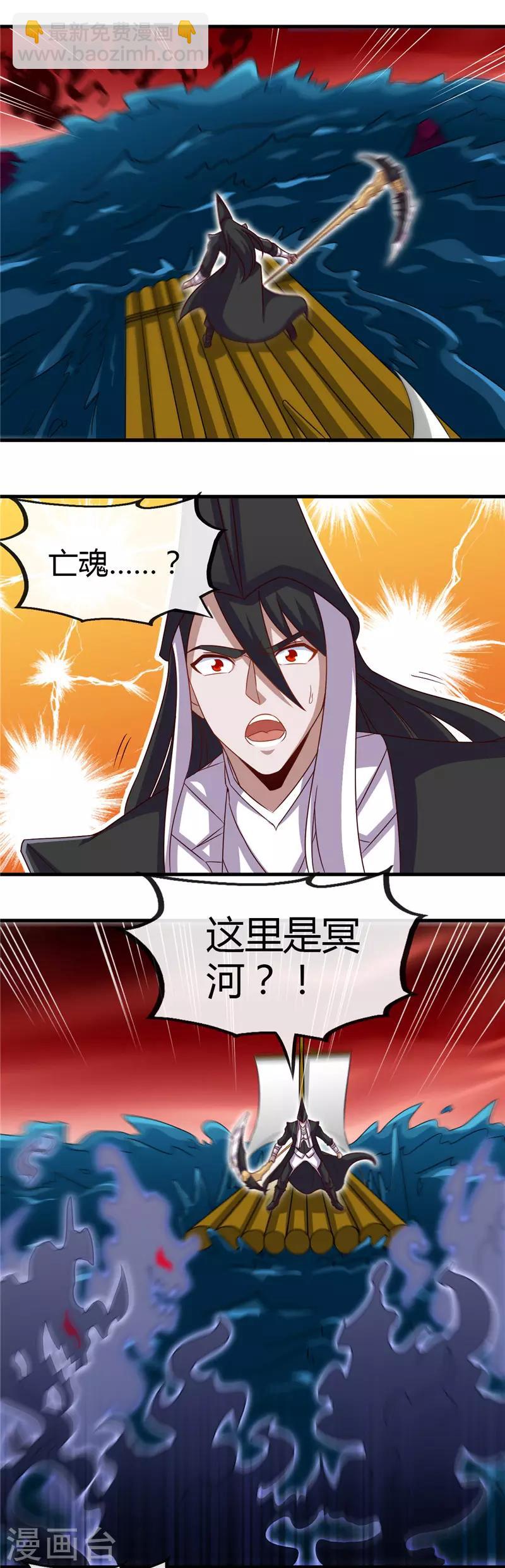 🍼地府我开的 第453话 摆渡人和蛇发女妖 第4页
