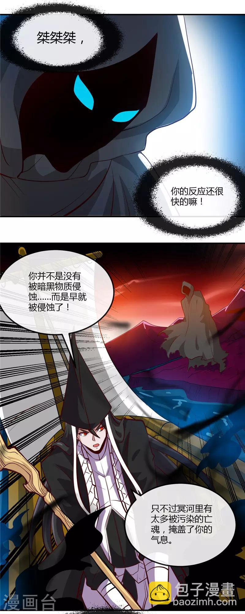 🍼地府我开的 第453话 摆渡人和蛇发女妖 第8页
