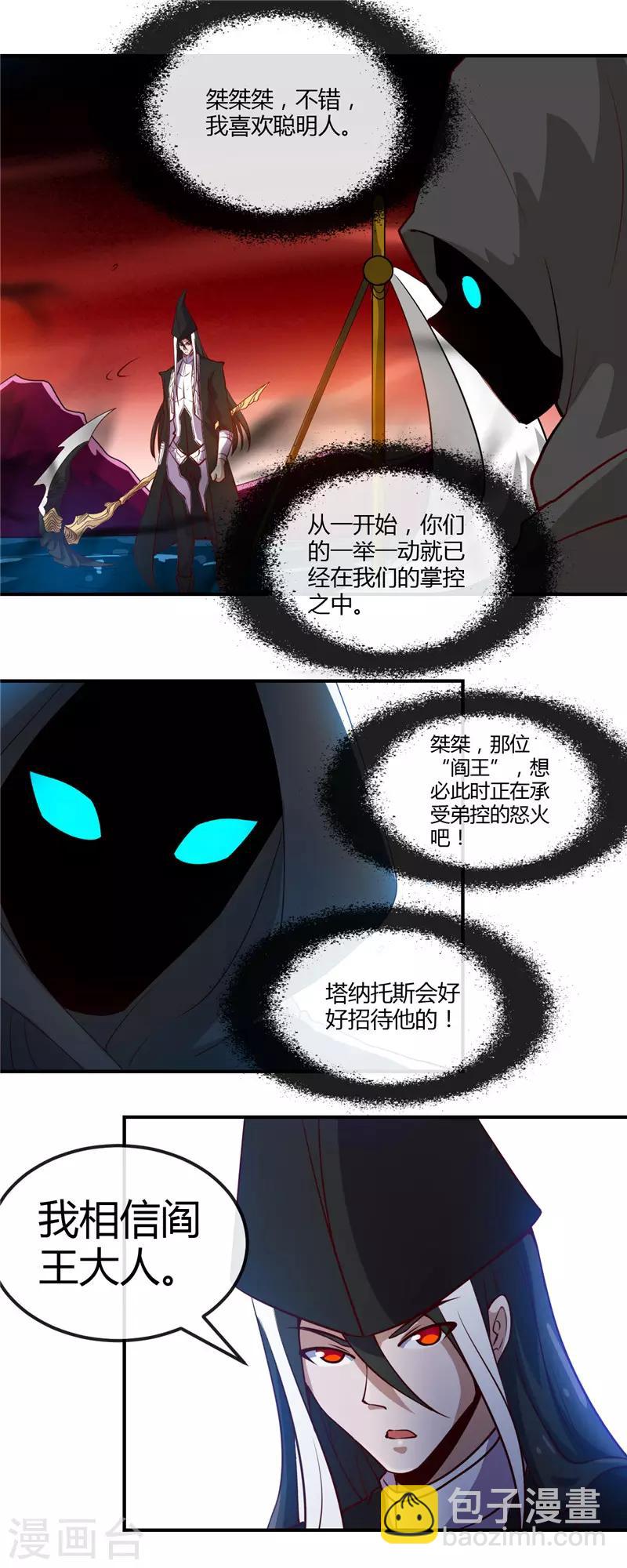 🍼地府我开的 第453话 摆渡人和蛇发女妖 第9页