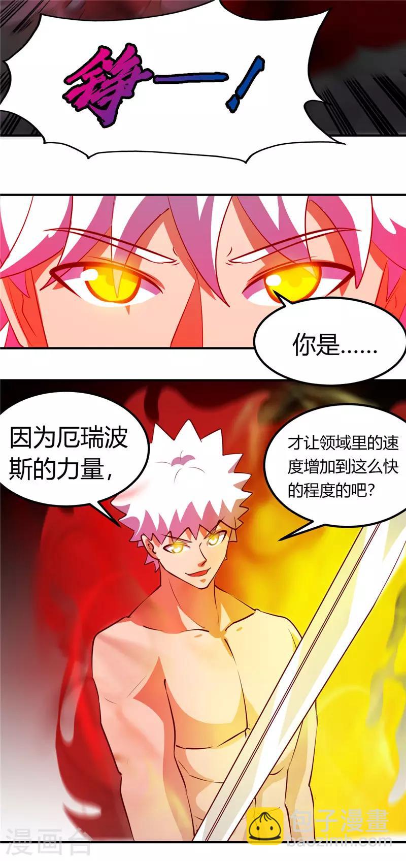 🍼地府我开的 第455话 零维：永生之处 第11页
