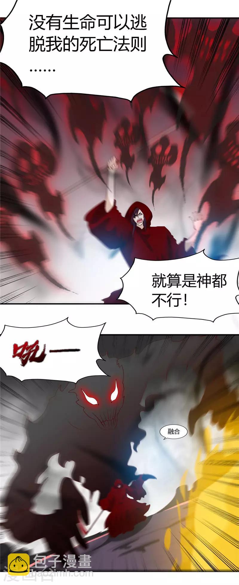 🍼地府我开的 第455话 零维：永生之处 第13页