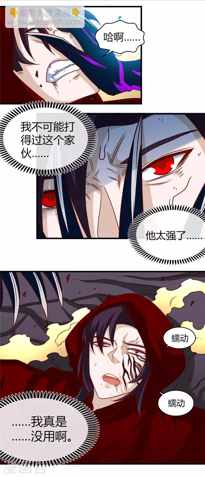 🍼地府我开的 第455话 零维：永生之处 第17页