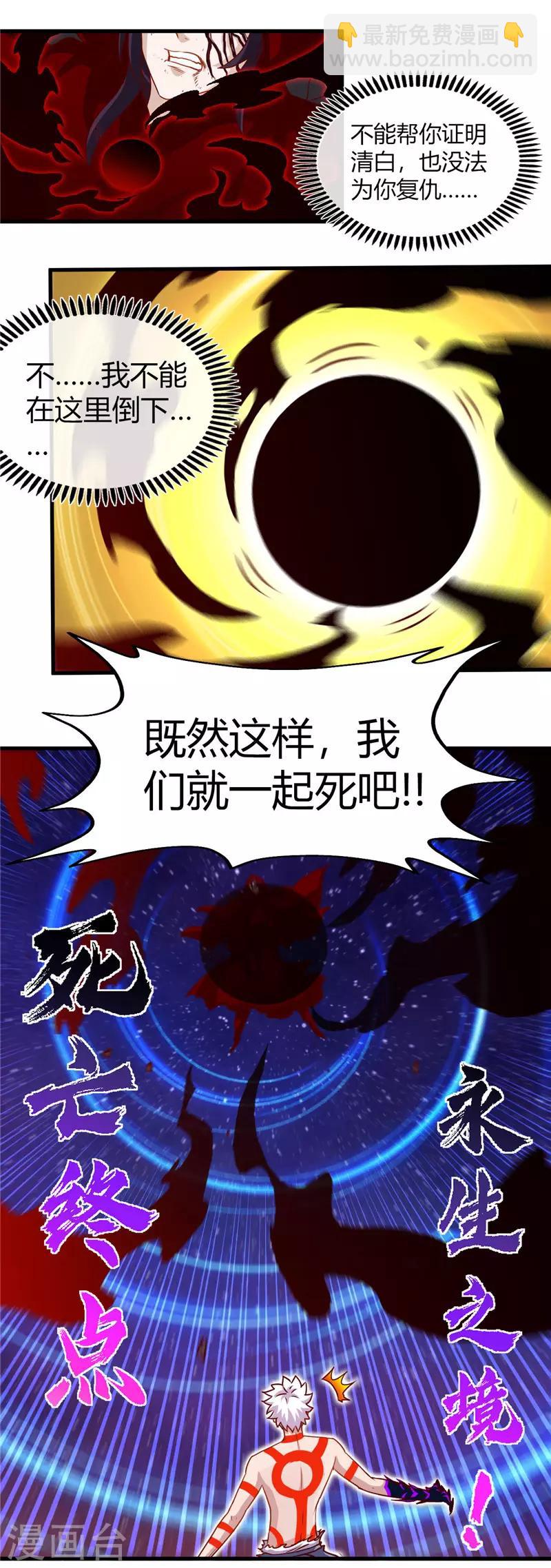 🍼地府我开的 第455话 零维：永生之处 第18页