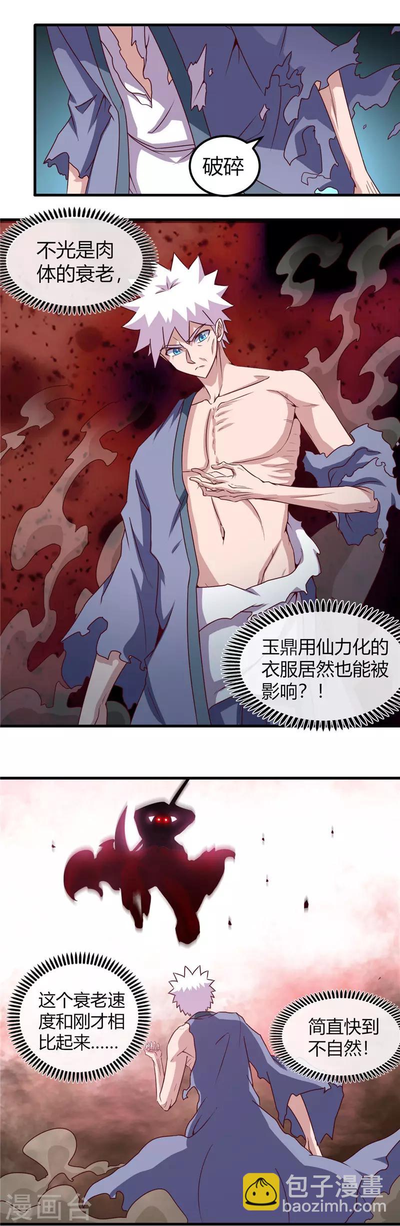 🍼地府我开的 第455话 零维：永生之处 第2页