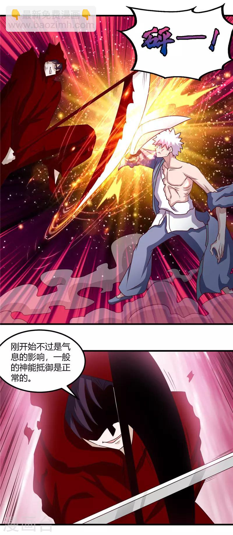 🍼地府我开的 第455话 零维：永生之处 第4页