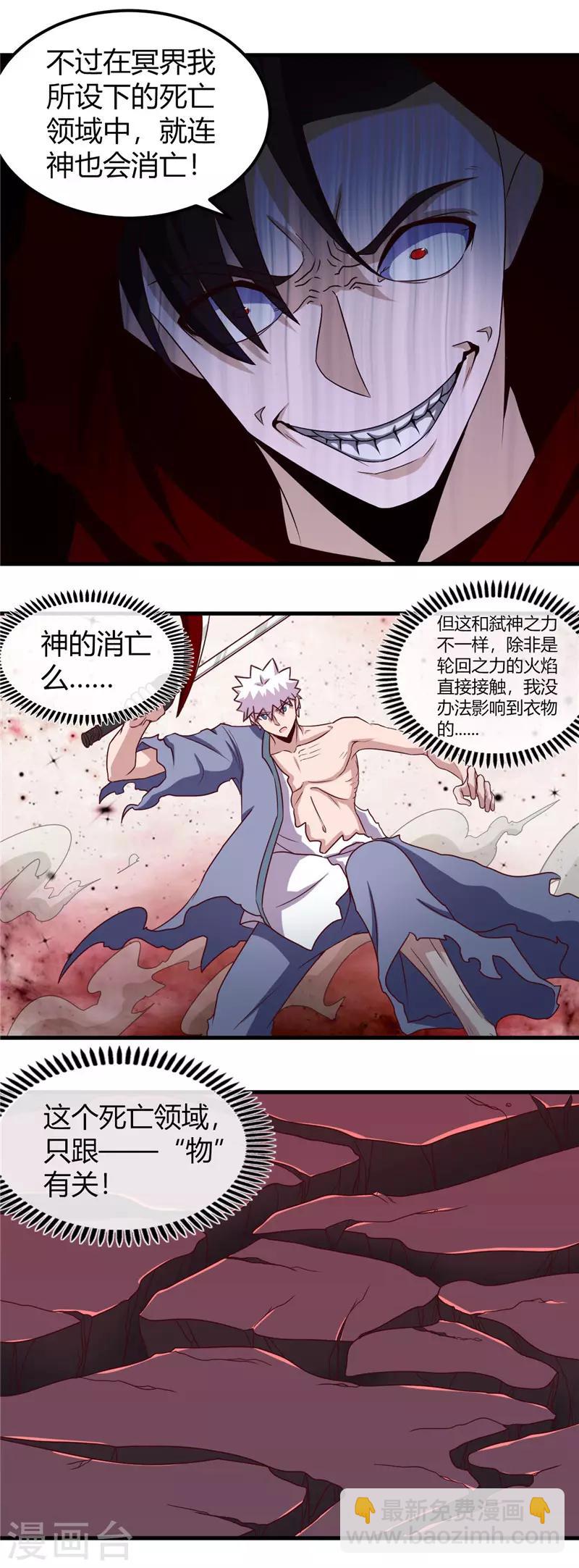 🍼地府我开的 第455话 零维：永生之处 第5页