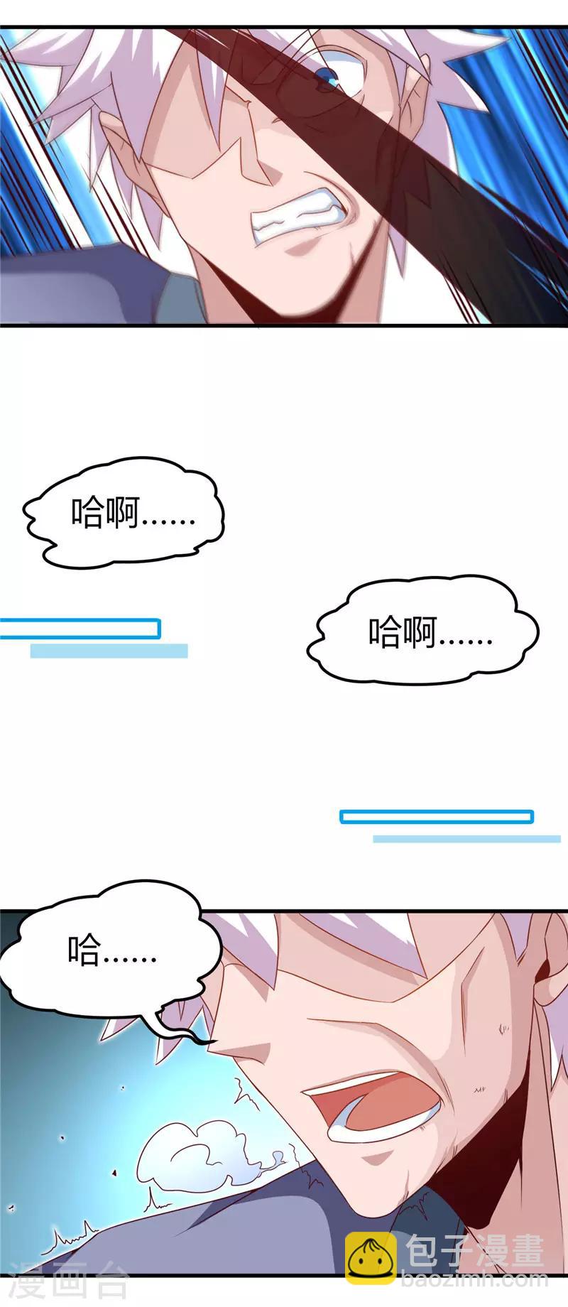 🍼地府我开的 第455话 零维：永生之处 第6页
