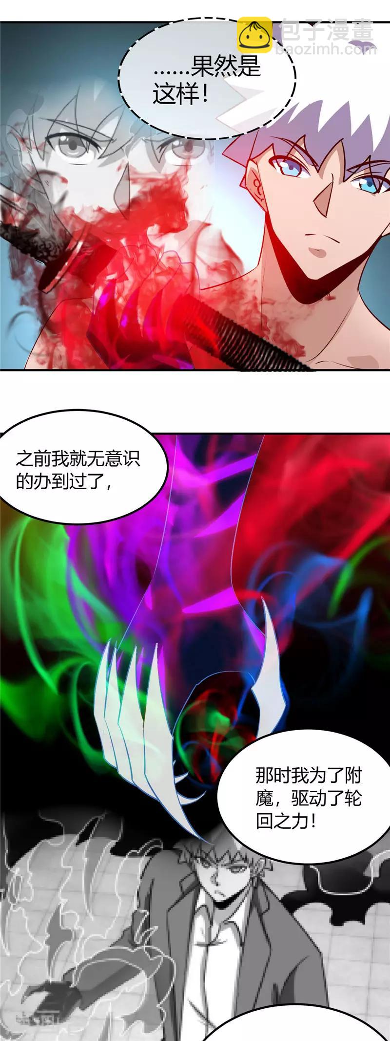 🍼地府我开的 第455话 零维：永生之处 第8页