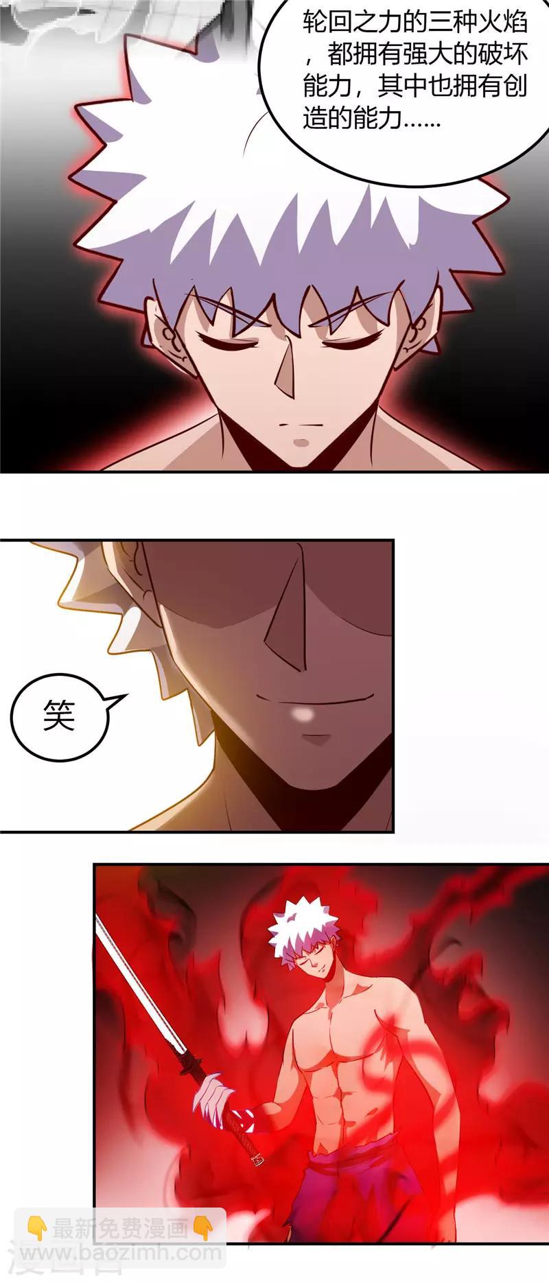 🍼地府我开的 第455话 零维：永生之处 第9页