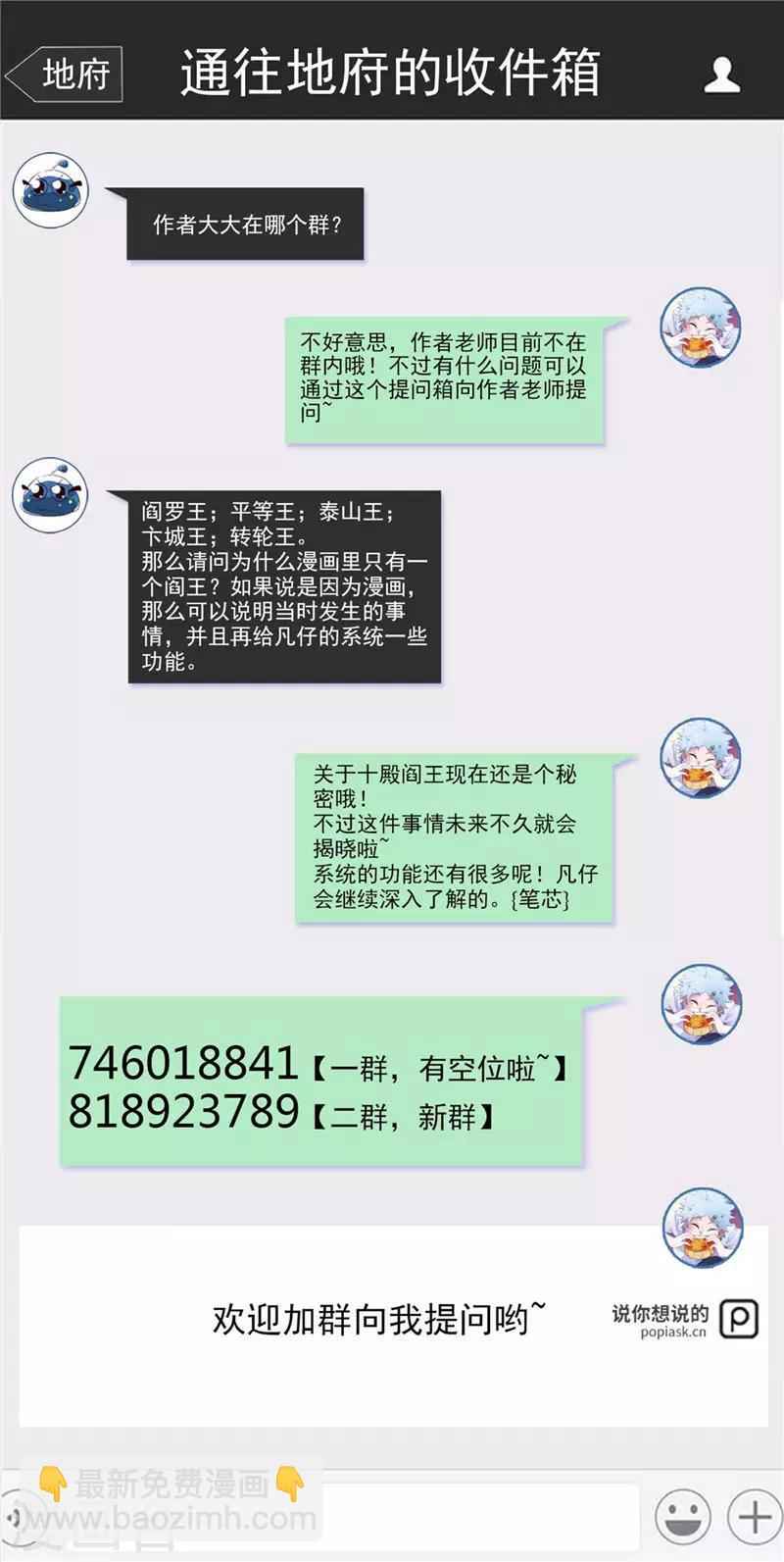 🍼地府我开的 第457话 当深渊凝望着你 第20页