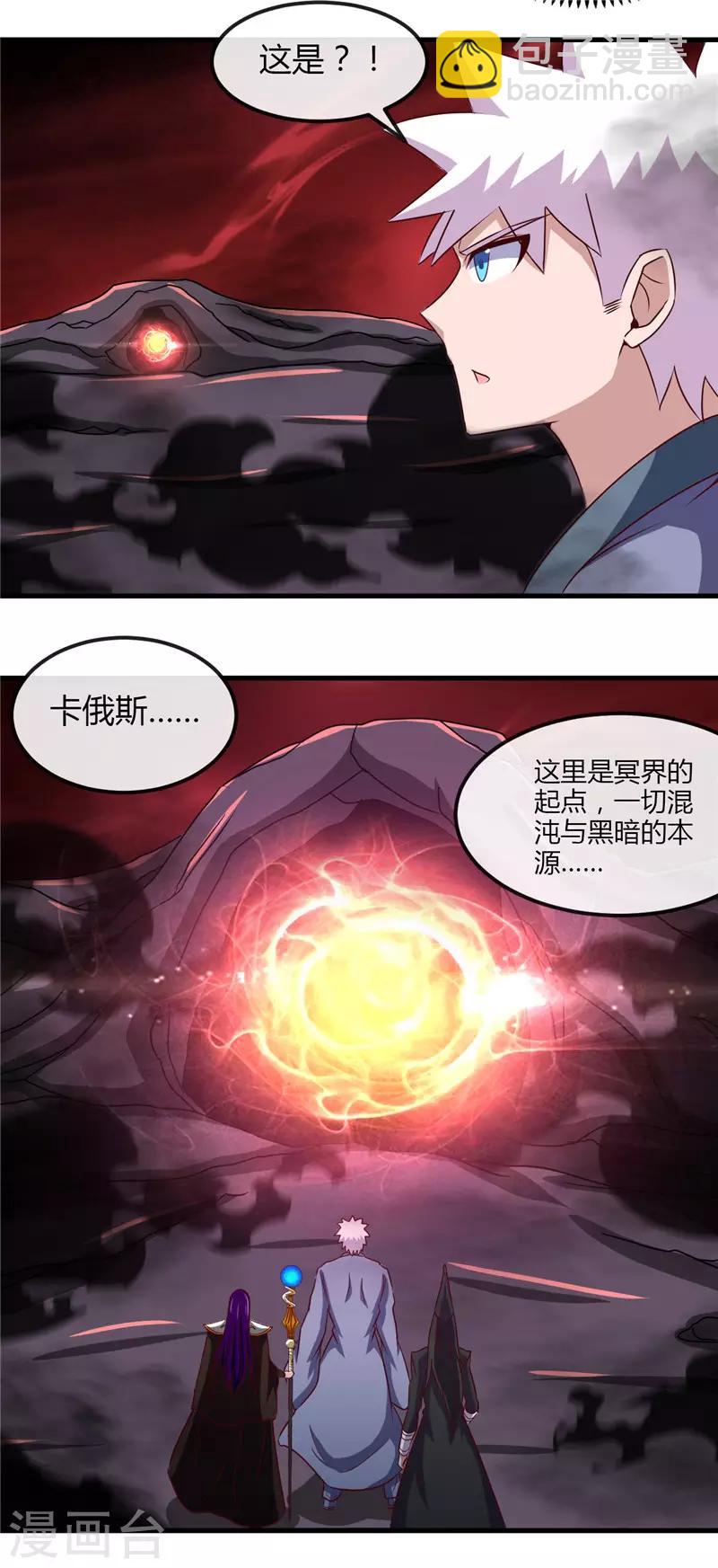 🍼地府我开的 第457话 当深渊凝望着你 第9页
