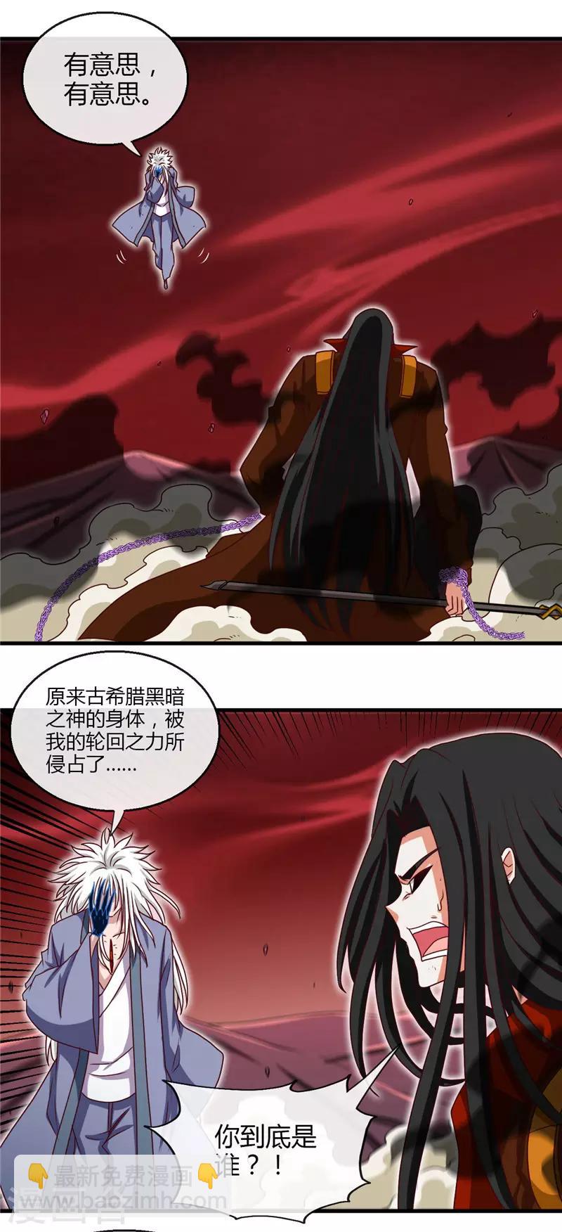 🍼地府我开的 第459话 你们都馋我身子 第10页
